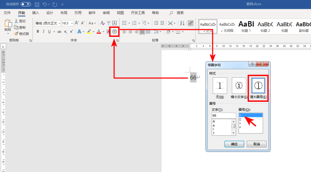 Word教程：最全的输入带圈字符教程