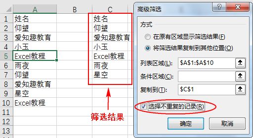 Excel教程：十个案例带你领略excel高级筛选的风采 Excel神技能