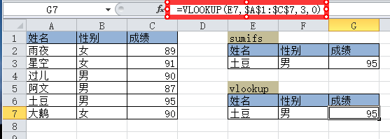 Excel教程：sumifs竟然比vlookup好用，耐思！