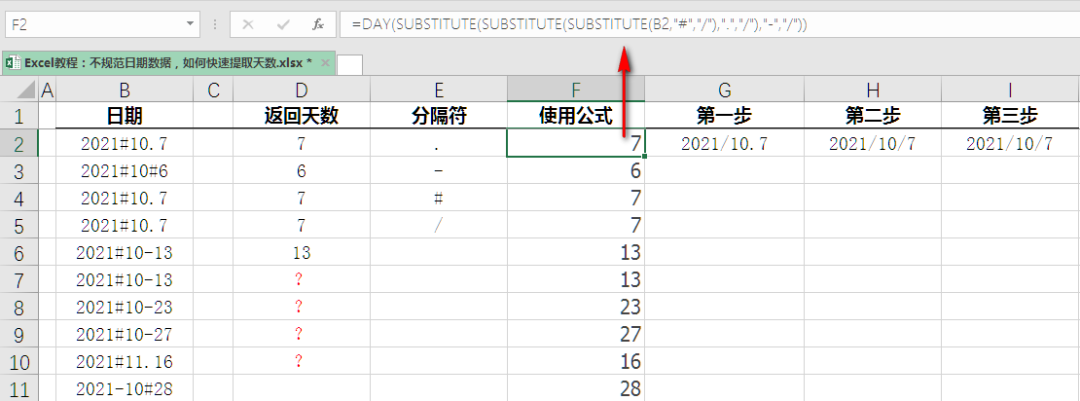 Excel教程：不规范日期数据，如何快速提取天数