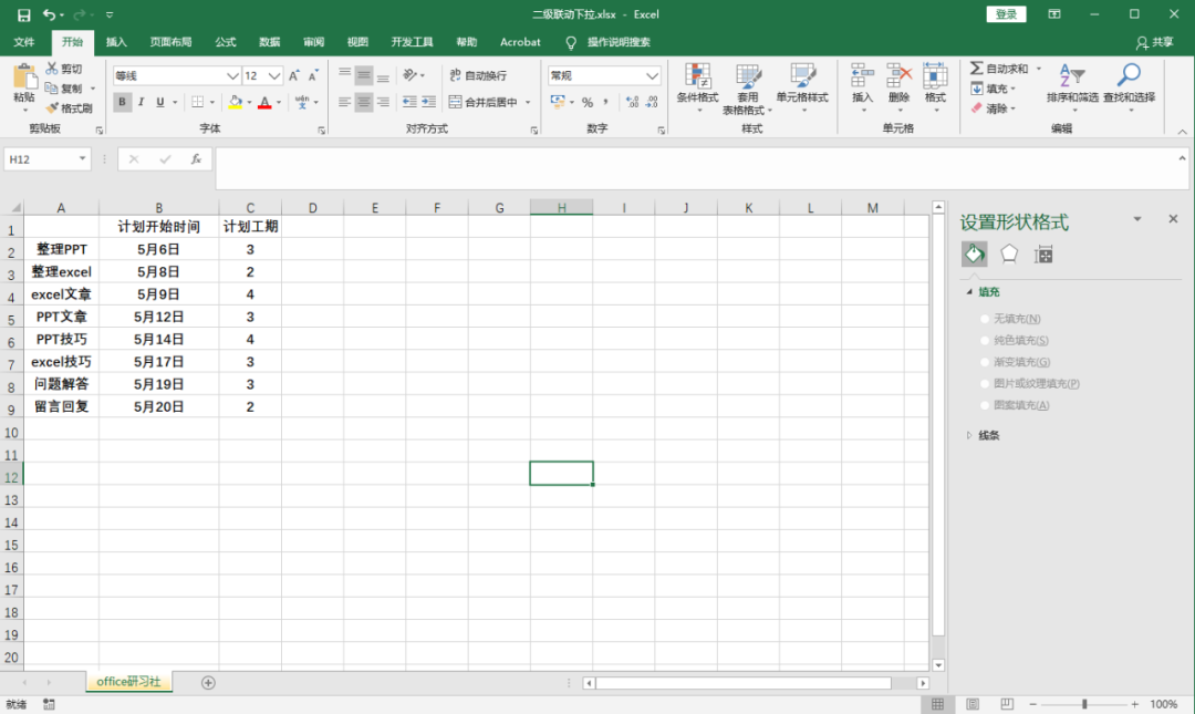 Excel 制作甘特图，真简单