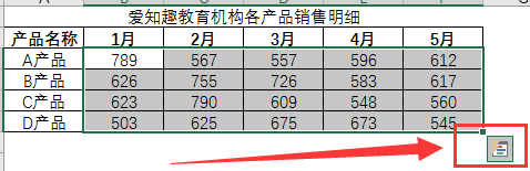 Excel教程：神奇的快捷键CTRL+Q