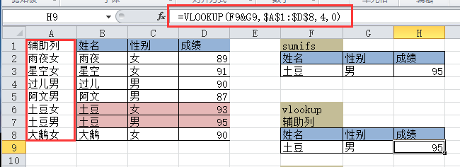 Excel教程：sumifs竟然比vlookup好用，耐思！