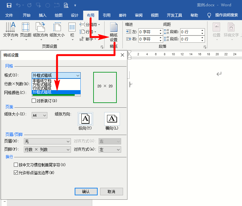 Word教程：你要的常见稿纸格式都在这里