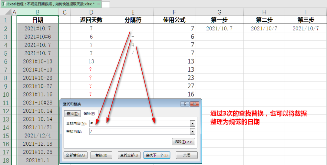 Excel教程：不规范日期数据，如何快速提取天数