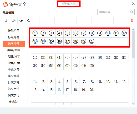 Word教程：最全的输入带圈字符教程