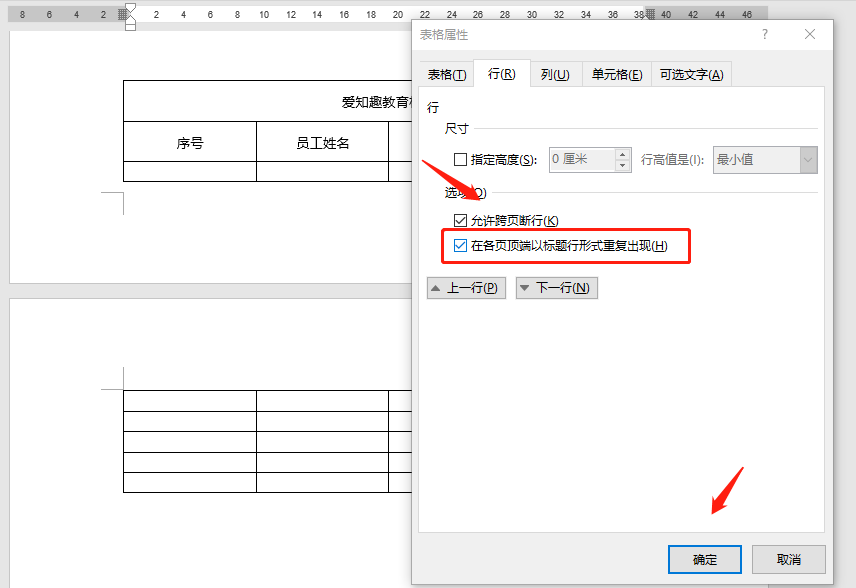 Word教程：Word表格的bug，你踩过几个？