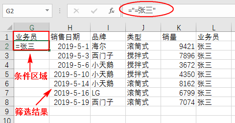 Excel教程：十个案例带你领略excel高级筛选的风采 Excel神技能