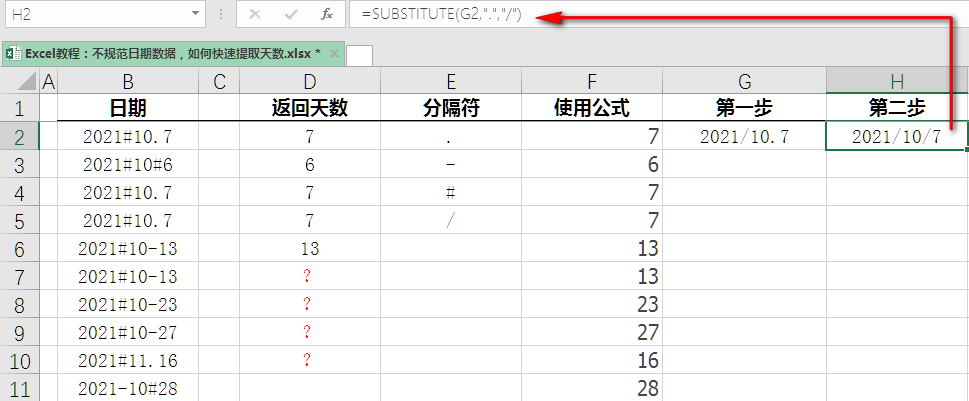 Excel教程：不规范日期数据，如何快速提取天数