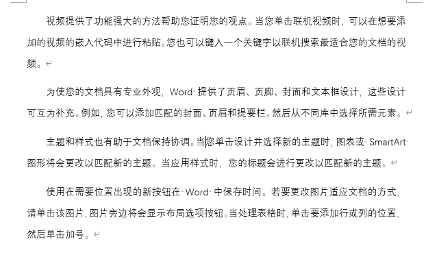 Word教程：距离产生美