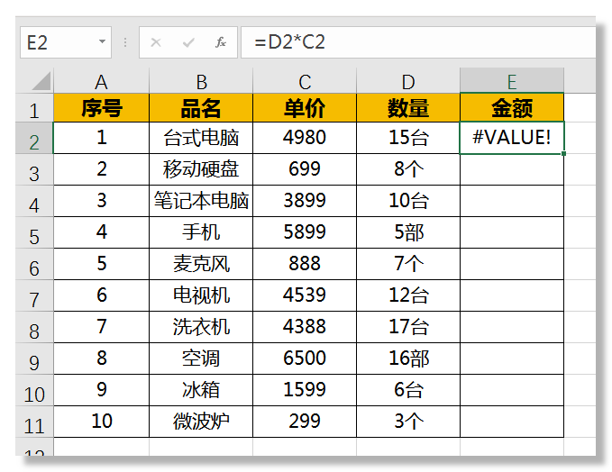 Excel教程：表格数据中带单位如何计算？