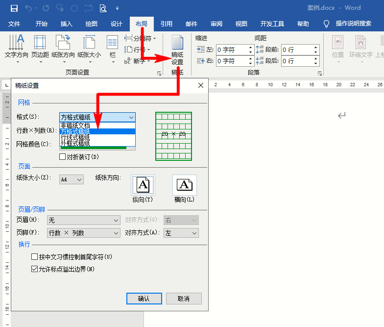 Word教程：你要的常见稿纸格式都在这里