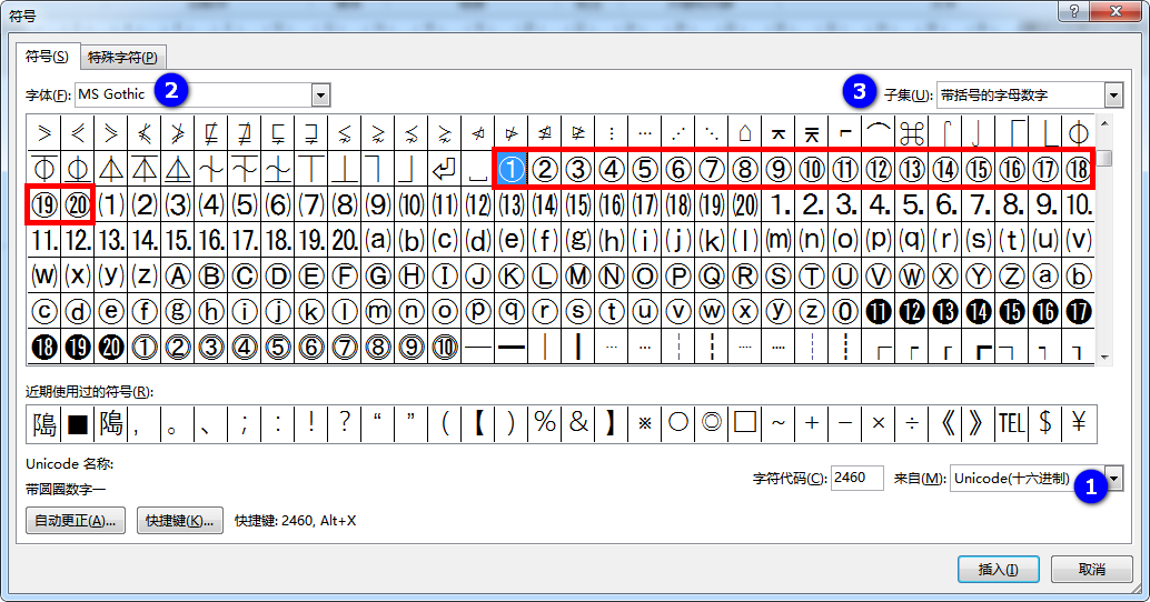 Word教程：最全的输入带圈字符教程