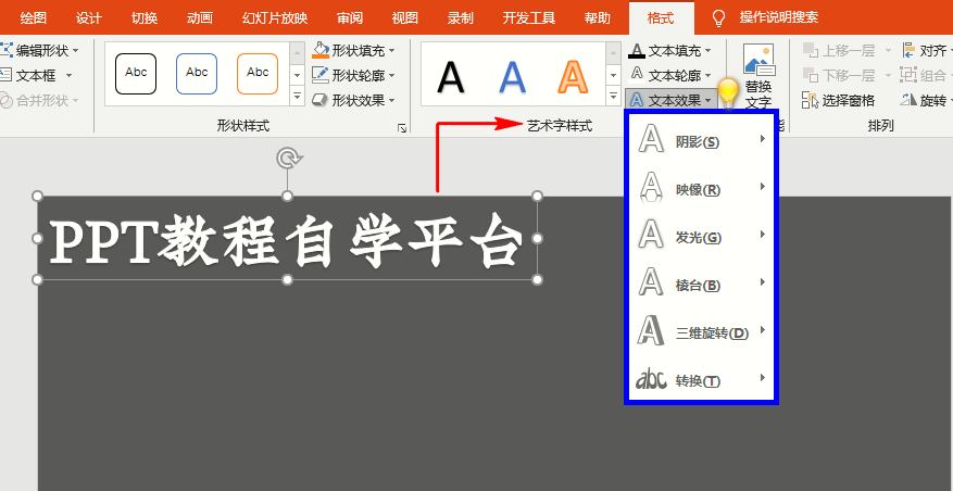 PPT教程：图片和艺术字效果设置方法