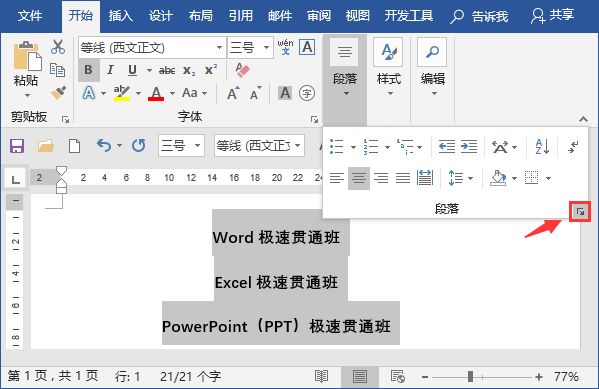 Word教程：3个Word偷懒小技巧，这才是最高级的摸鱼方法！