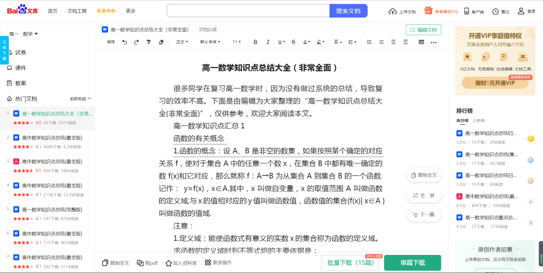 百度文库 | 文档免费下载到本地word/PDF