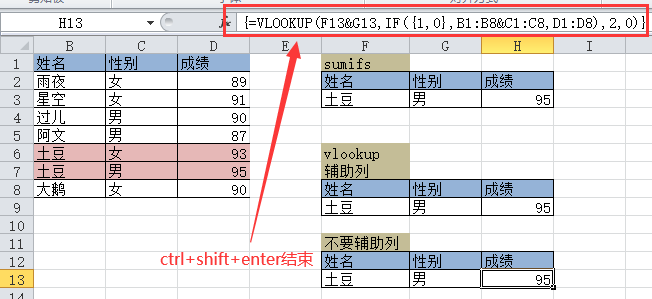 Excel教程：sumifs竟然比vlookup好用，耐思！