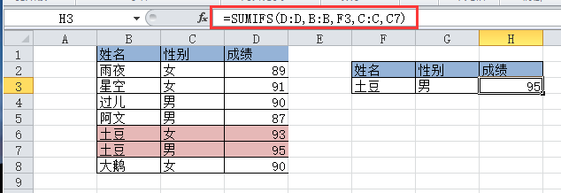 Excel教程：sumifs竟然比vlookup好用，耐思！