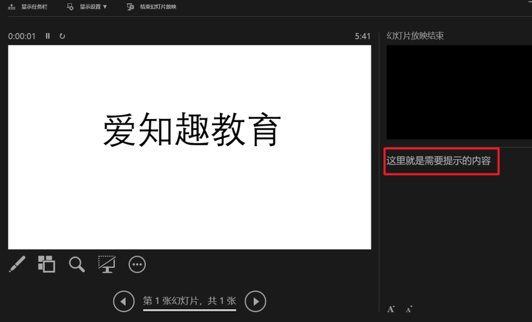 PPT教程：这些小技巧让你播放PPT不再犯