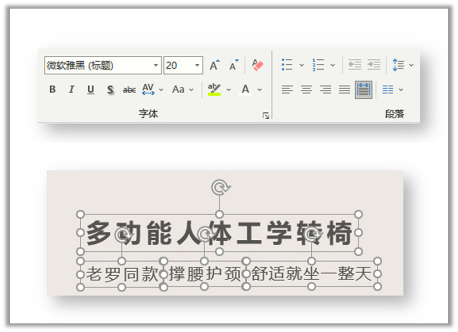 PPT教程：刚学PPT的时候老师让模拟老罗同款转椅的广告页面