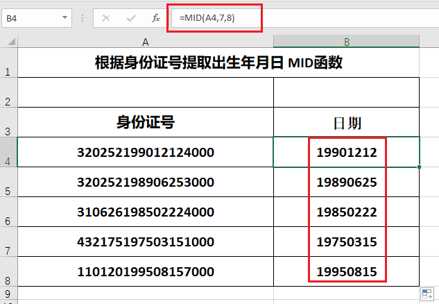 Excel教程：职场常用的7个函数