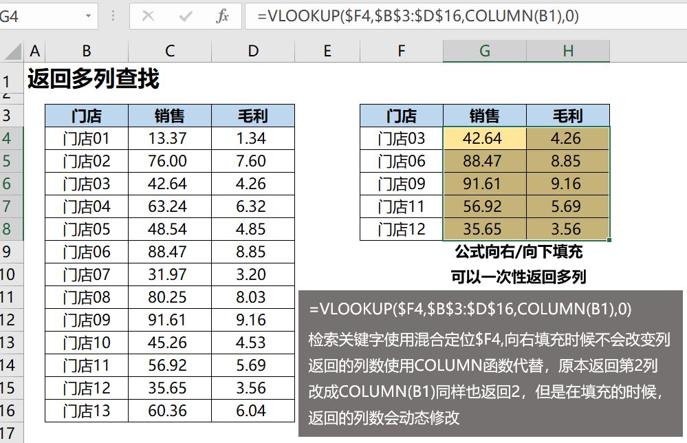 Excel教程：函数VLOOKUP实用技巧