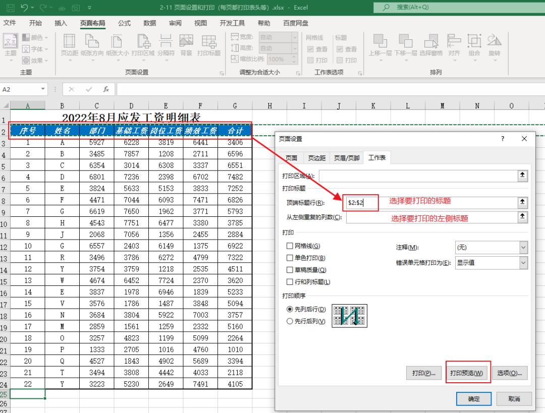 4个常用的Excel表格打印技巧，收藏备用