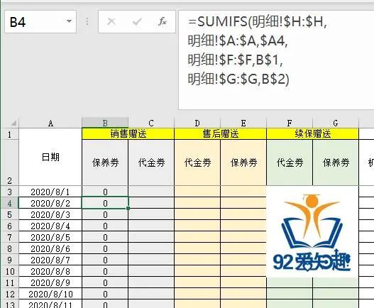 Excel教程：我这问题用Sumifs函数真的不行