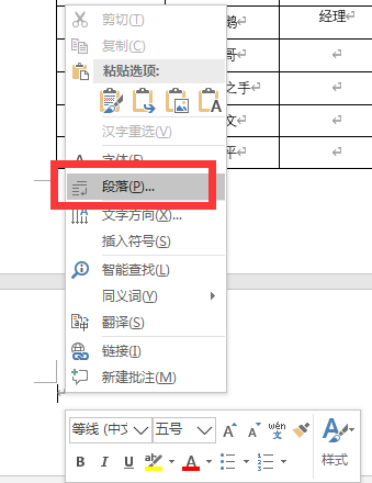 Word教程：删除表格最后一页空白页