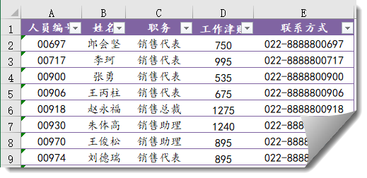 Excel“超级表”，用过一次都说好