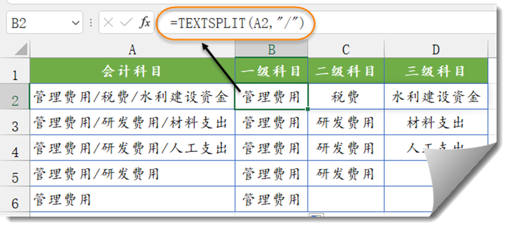 TEXTSPLIT函数，没用过的请举手