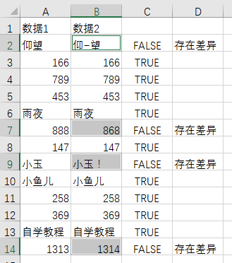 Excel教程：核对数据差异有方法