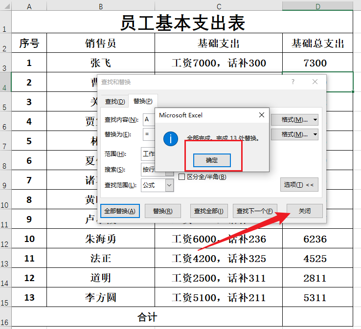 Excel教程：表格数字文字混合求和