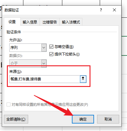 Excel教程：通过数据验证的序列，固定填写表格内容