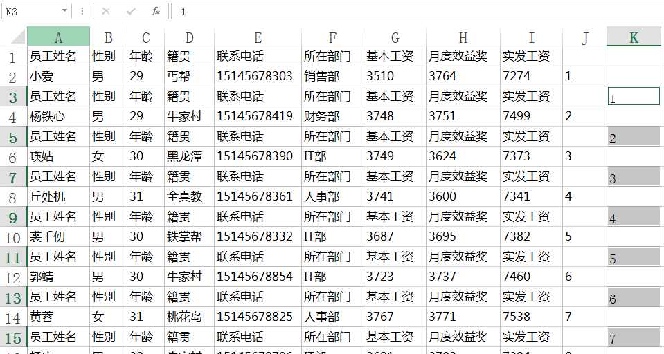 Excel教程：一个最快捷的工资条制作方法