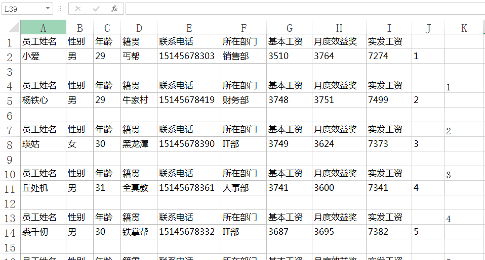 Excel教程：一个最快捷的工资条制作方法