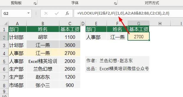 Vlookup的4种逆天用法，背后的这个函数太厉害