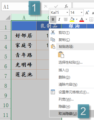 最基础：Excel行列操作指南