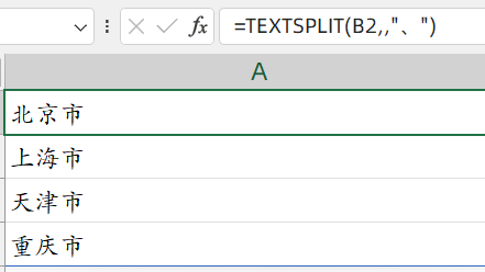 TEXTSPLIT函数，没用过的请举手