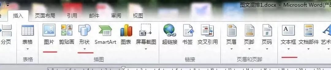 办公技巧：Word中插入图片、形状、文本框排版技巧