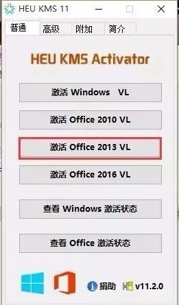 VISIO 2013软件和安装教程