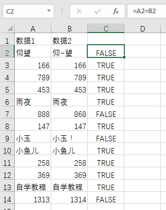 Excel教程：核对数据差异有方法