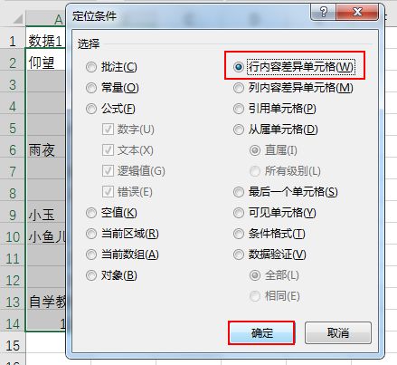 Excel教程：核对数据差异有方法