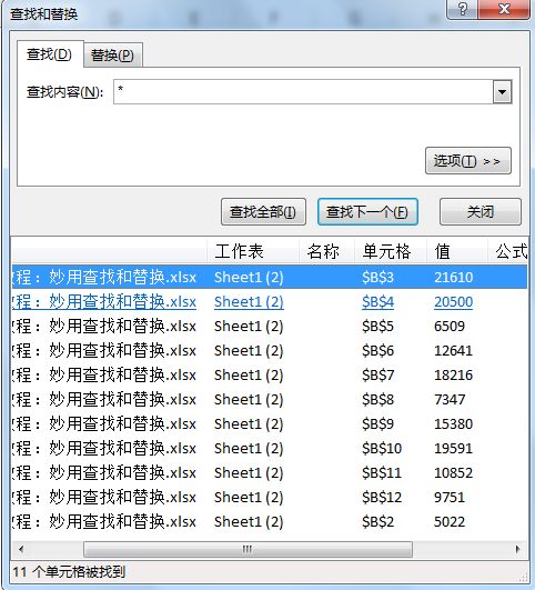 Excel教程：妙用查找和替换 低调奢华！