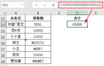 Excel教程：容错函数IFERROR与IFNA，你会用吗？Excel神技巧