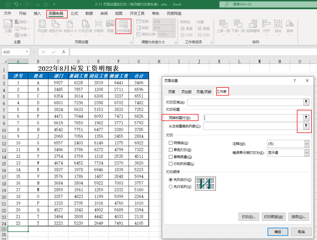 4个常用的Excel表格打印技巧，收藏备用