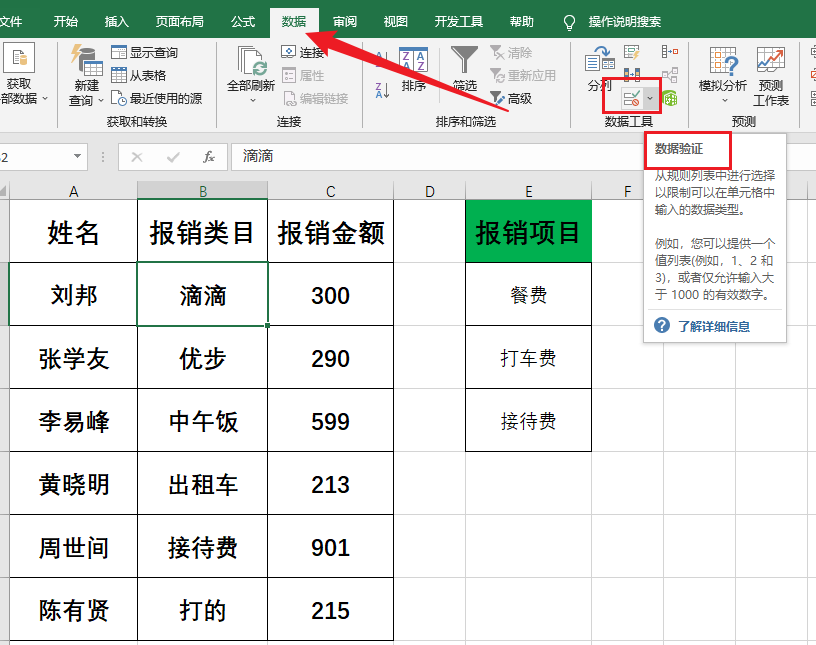 Excel教程：通过数据验证的序列，固定填写表格内容