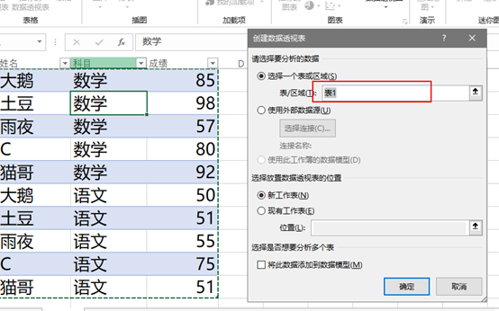 Excel教程：如何让透视表自动改变范围