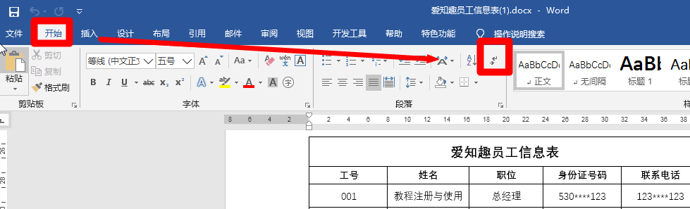 Word教程：删除表格最后一页空白页