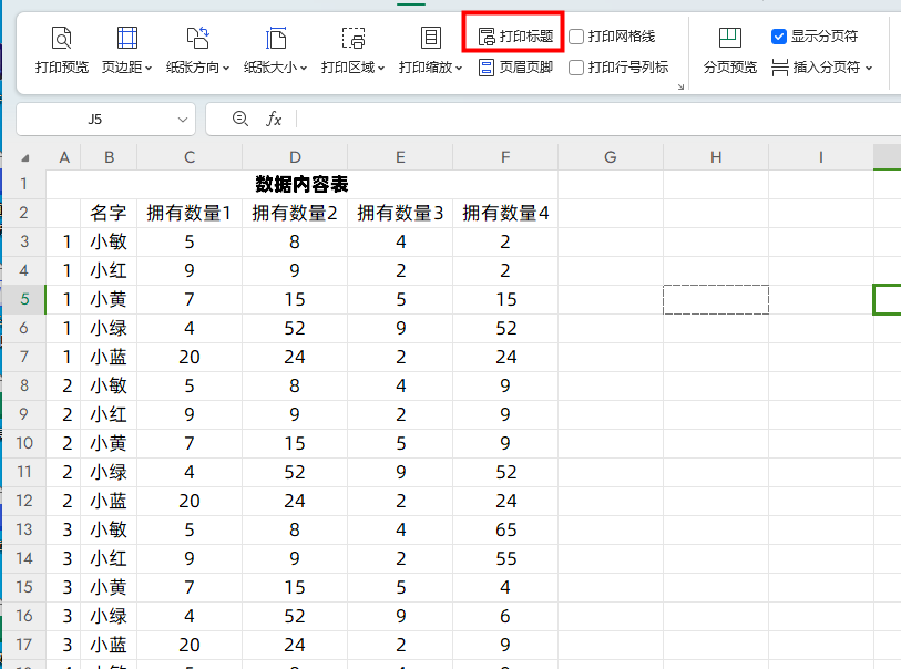 Excel数据处理必备技能！人事专业人员必学的5个基本技巧！